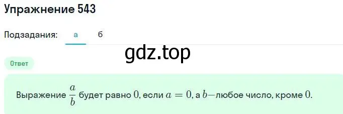 Решение номер 543 (страница 141) гдз по алгебре 7 класс Никольский, Потапов, учебник