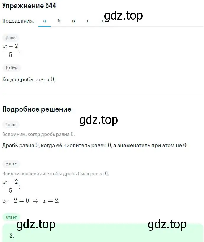 Решение номер 544 (страница 141) гдз по алгебре 7 класс Никольский, Потапов, учебник