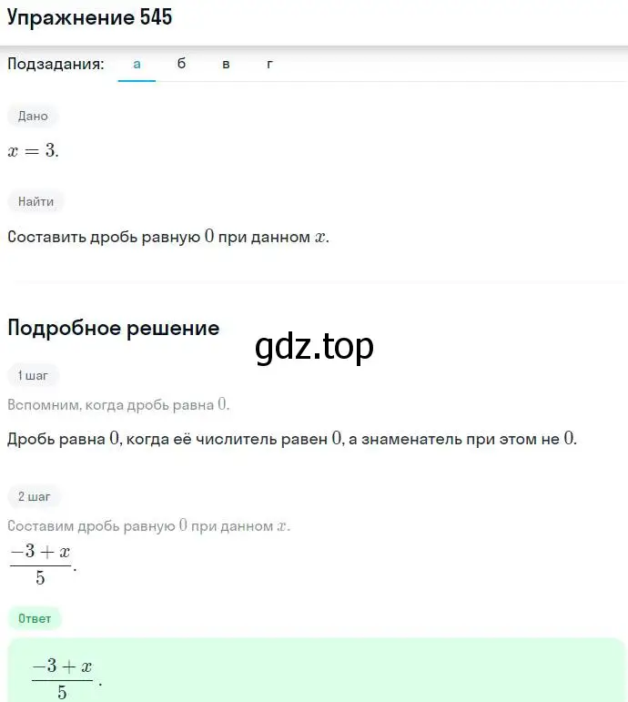 Решение номер 545 (страница 141) гдз по алгебре 7 класс Никольский, Потапов, учебник