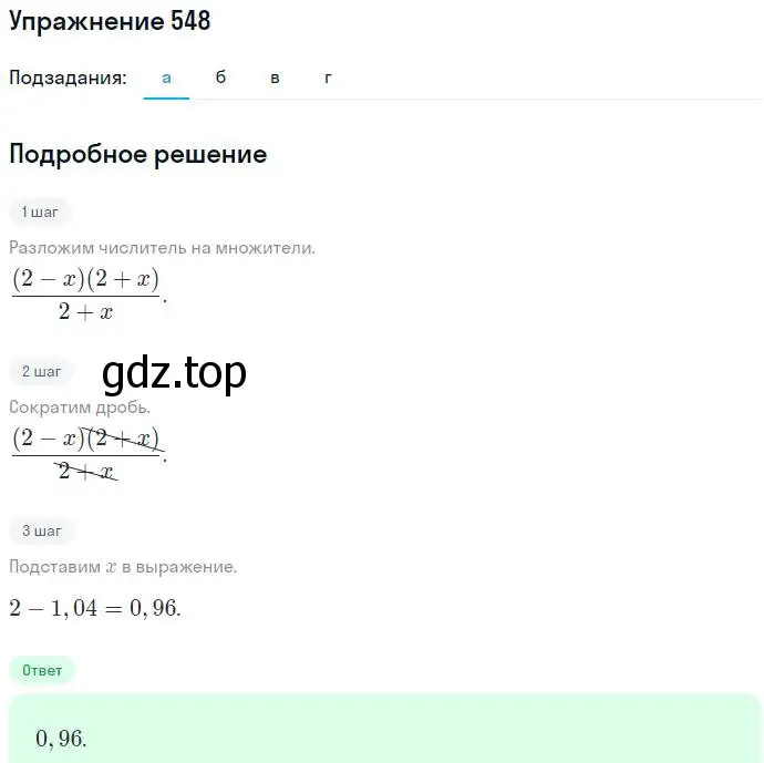 Решение номер 548 (страница 142) гдз по алгебре 7 класс Никольский, Потапов, учебник