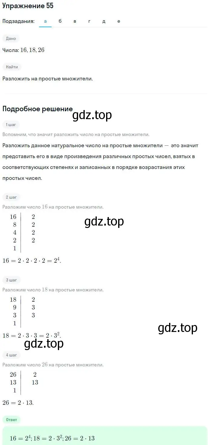 Решение номер 55 (страница 13) гдз по алгебре 7 класс Никольский, Потапов, учебник