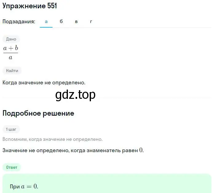 Решение номер 551 (страница 142) гдз по алгебре 7 класс Никольский, Потапов, учебник