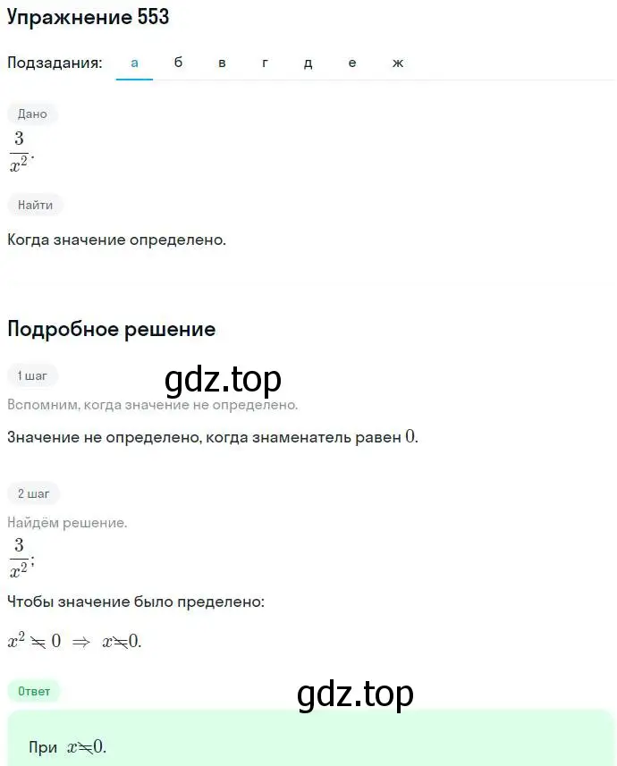 Решение номер 553 (страница 143) гдз по алгебре 7 класс Никольский, Потапов, учебник