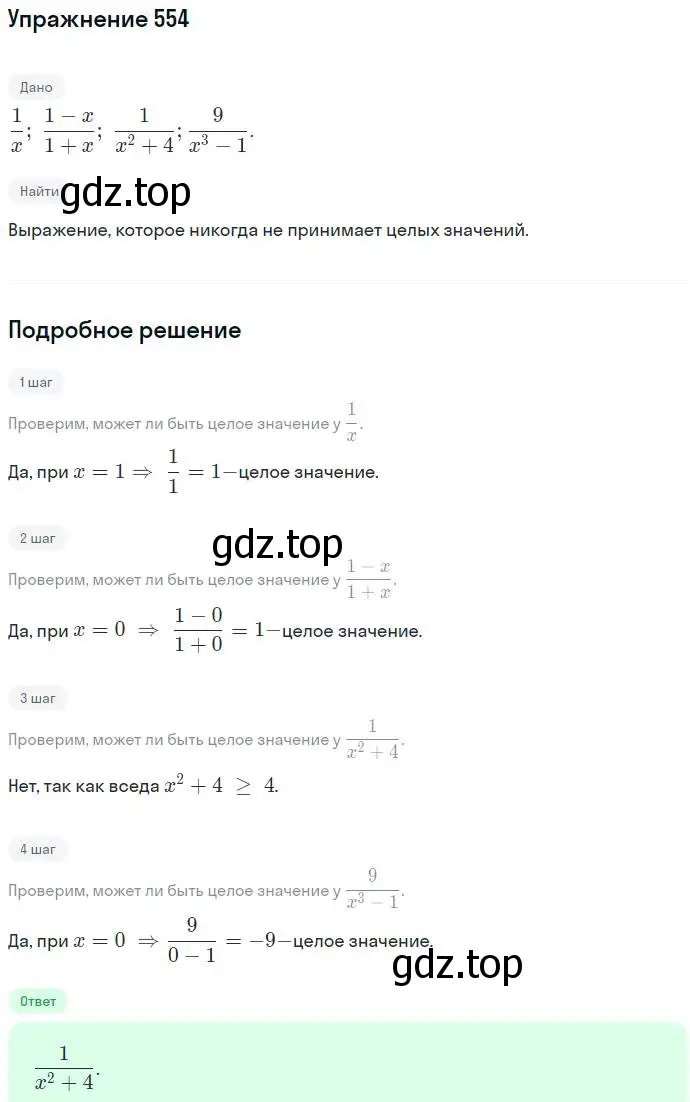 Решение номер 554 (страница 143) гдз по алгебре 7 класс Никольский, Потапов, учебник
