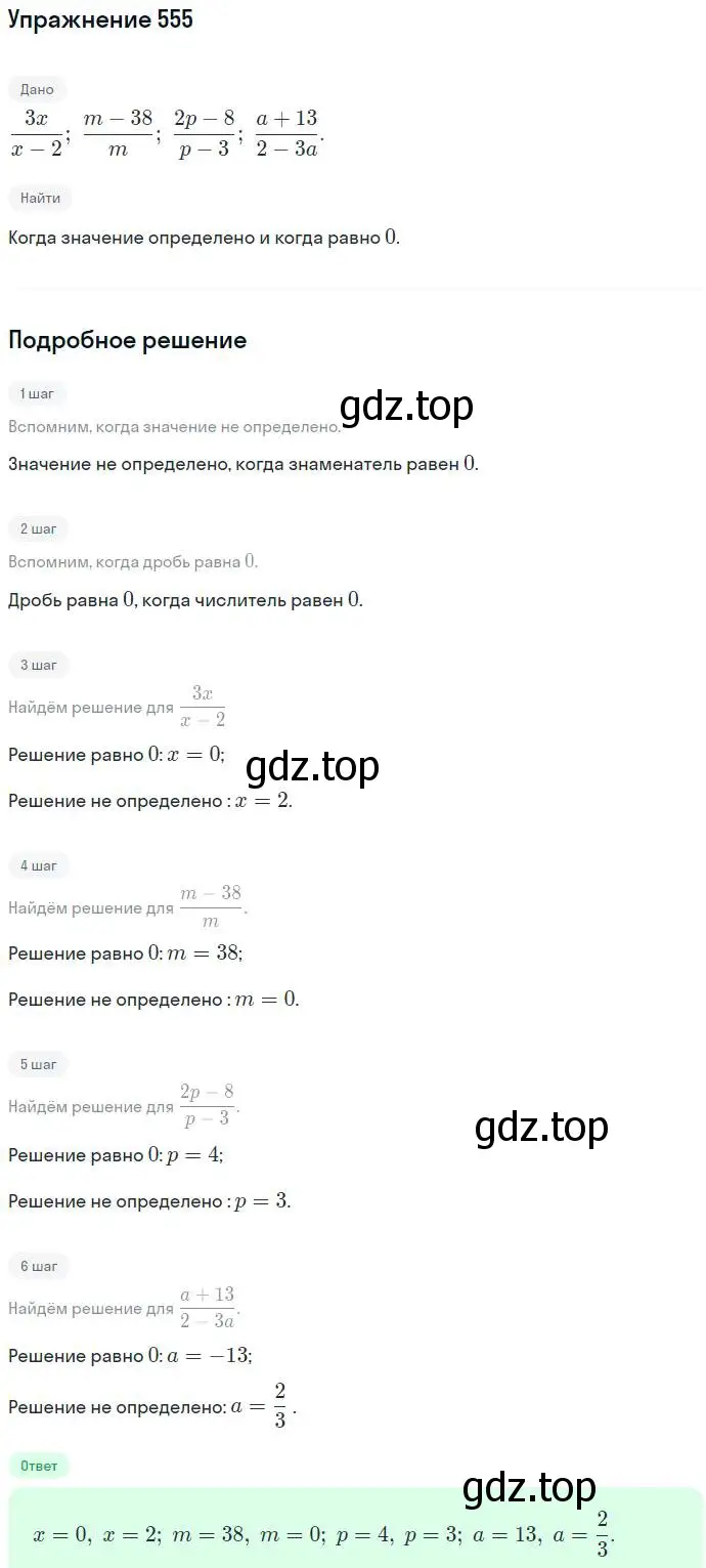 Решение номер 555 (страница 143) гдз по алгебре 7 класс Никольский, Потапов, учебник