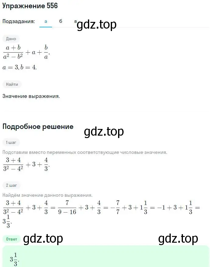 Решение номер 556 (страница 143) гдз по алгебре 7 класс Никольский, Потапов, учебник