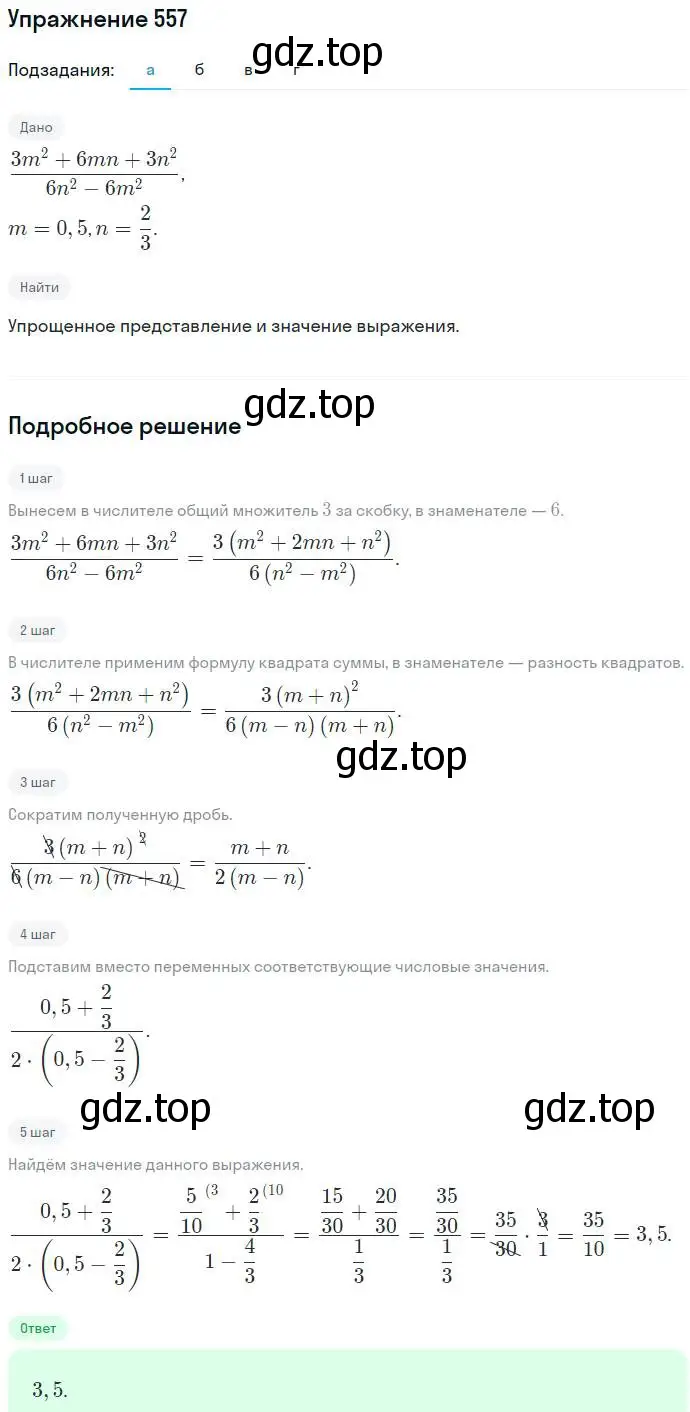 Решение номер 557 (страница 143) гдз по алгебре 7 класс Никольский, Потапов, учебник