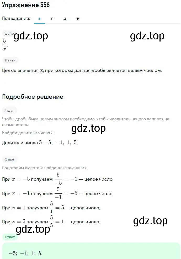 Решение номер 558 (страница 143) гдз по алгебре 7 класс Никольский, Потапов, учебник