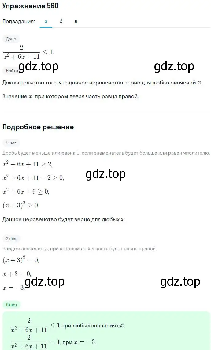 Решение номер 560 (страница 144) гдз по алгебре 7 класс Никольский, Потапов, учебник
