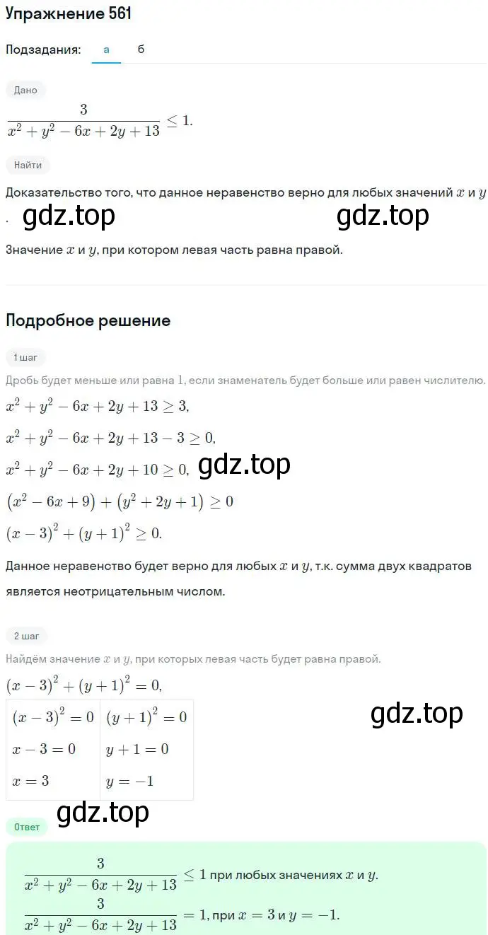 Решение номер 561 (страница 144) гдз по алгебре 7 класс Никольский, Потапов, учебник