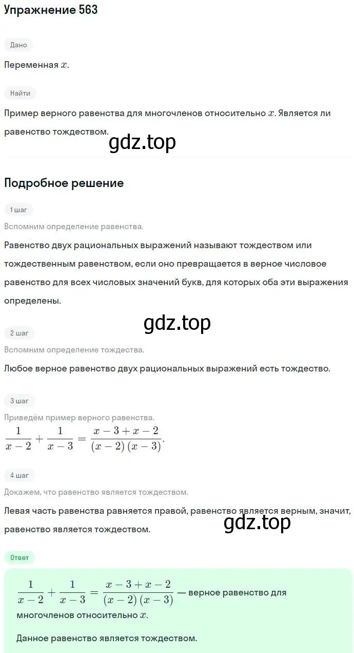 Решение номер 563 (страница 146) гдз по алгебре 7 класс Никольский, Потапов, учебник