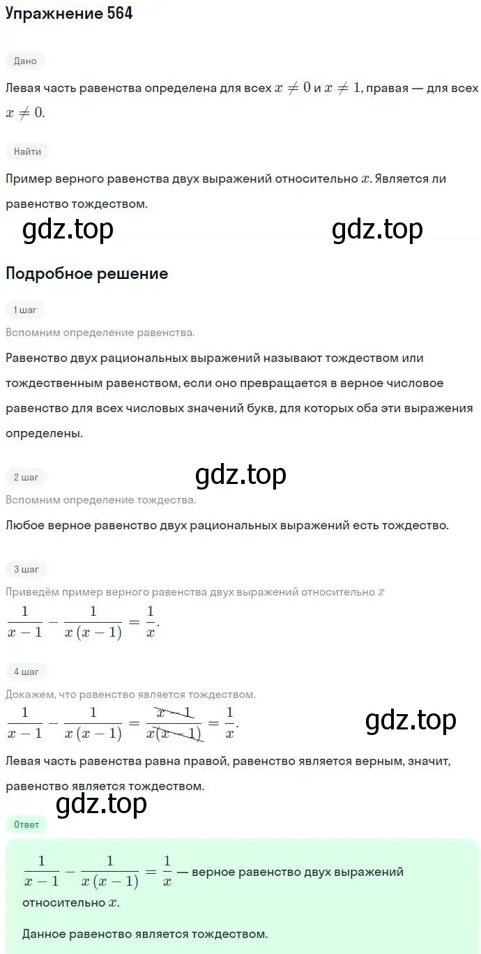 Решение номер 564 (страница 146) гдз по алгебре 7 класс Никольский, Потапов, учебник