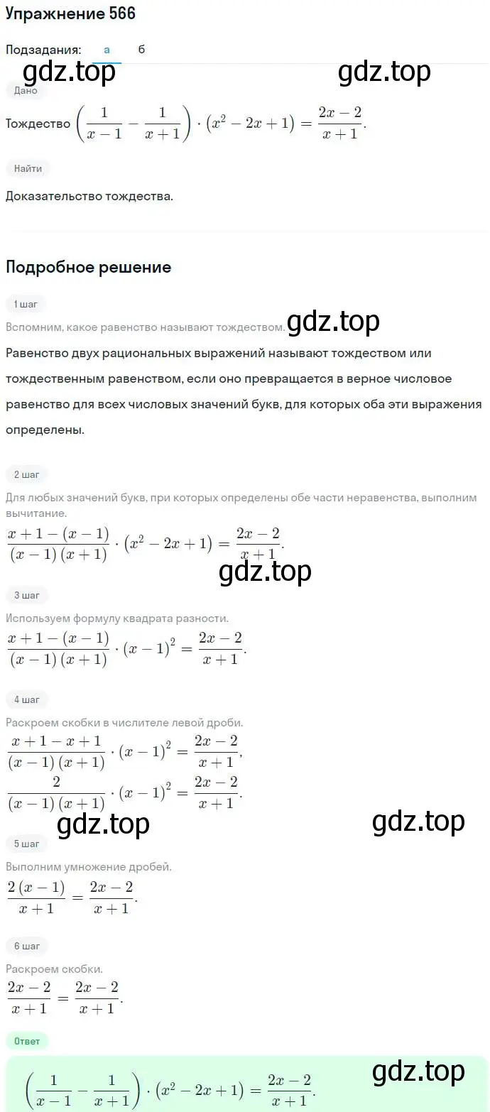 Решение номер 566 (страница 147) гдз по алгебре 7 класс Никольский, Потапов, учебник
