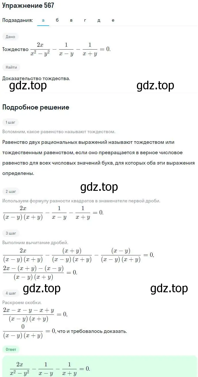 Решение номер 567 (страница 147) гдз по алгебре 7 класс Никольский, Потапов, учебник