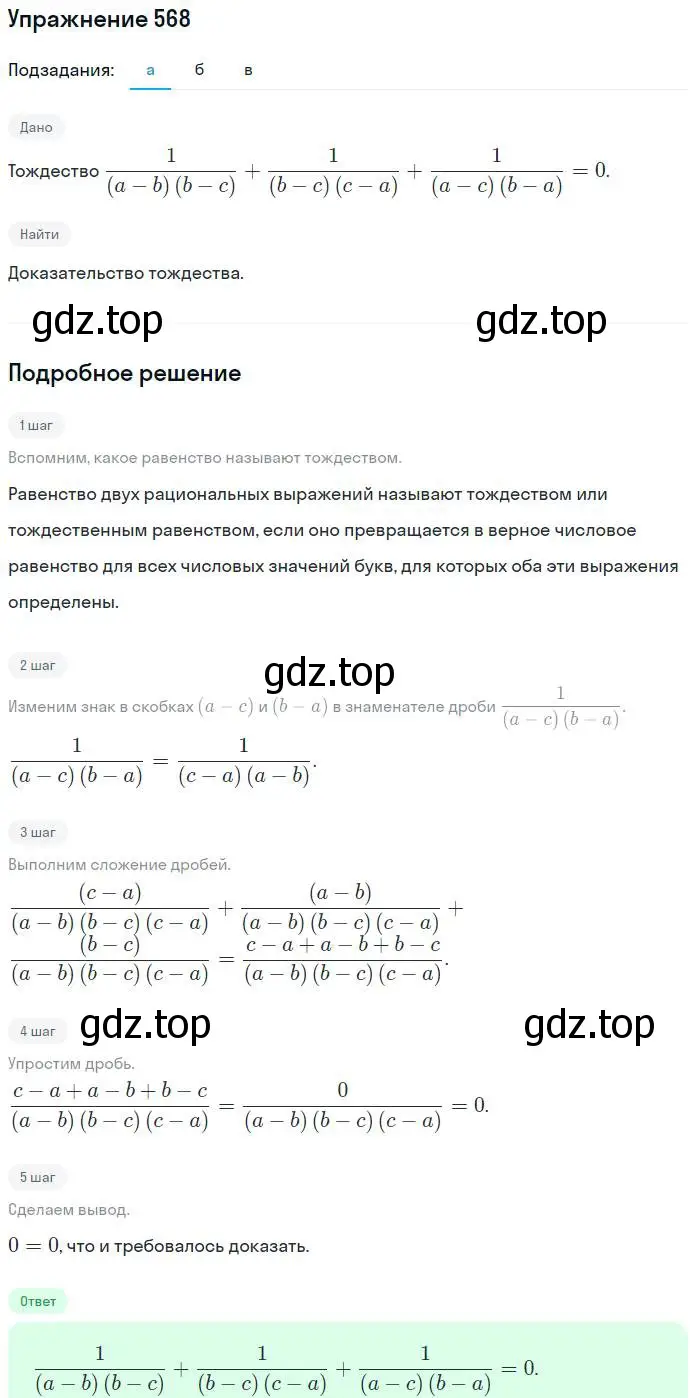 Решение номер 568 (страница 147) гдз по алгебре 7 класс Никольский, Потапов, учебник