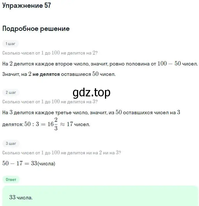 Решение номер 57 (страница 13) гдз по алгебре 7 класс Никольский, Потапов, учебник