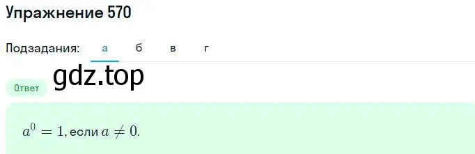 Решение номер 570 (страница 150) гдз по алгебре 7 класс Никольский, Потапов, учебник