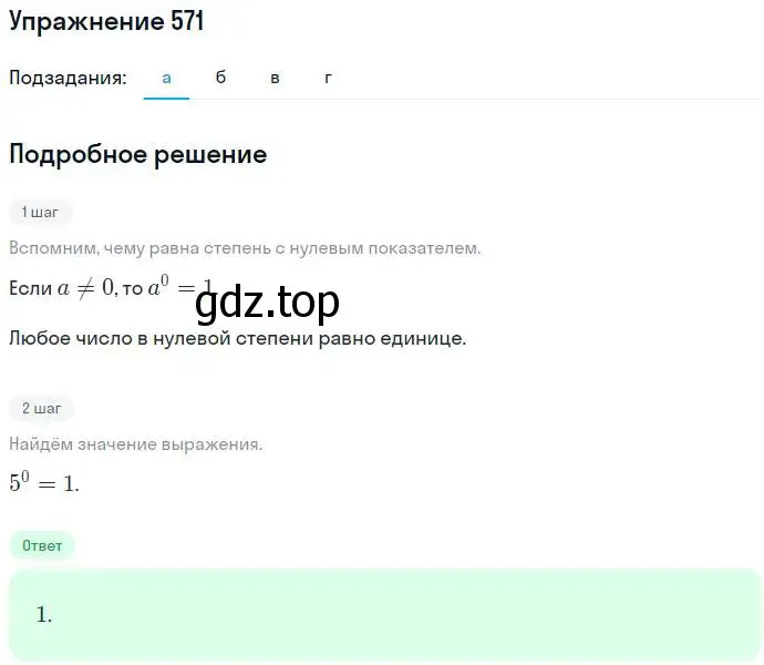 Решение номер 571 (страница 150) гдз по алгебре 7 класс Никольский, Потапов, учебник