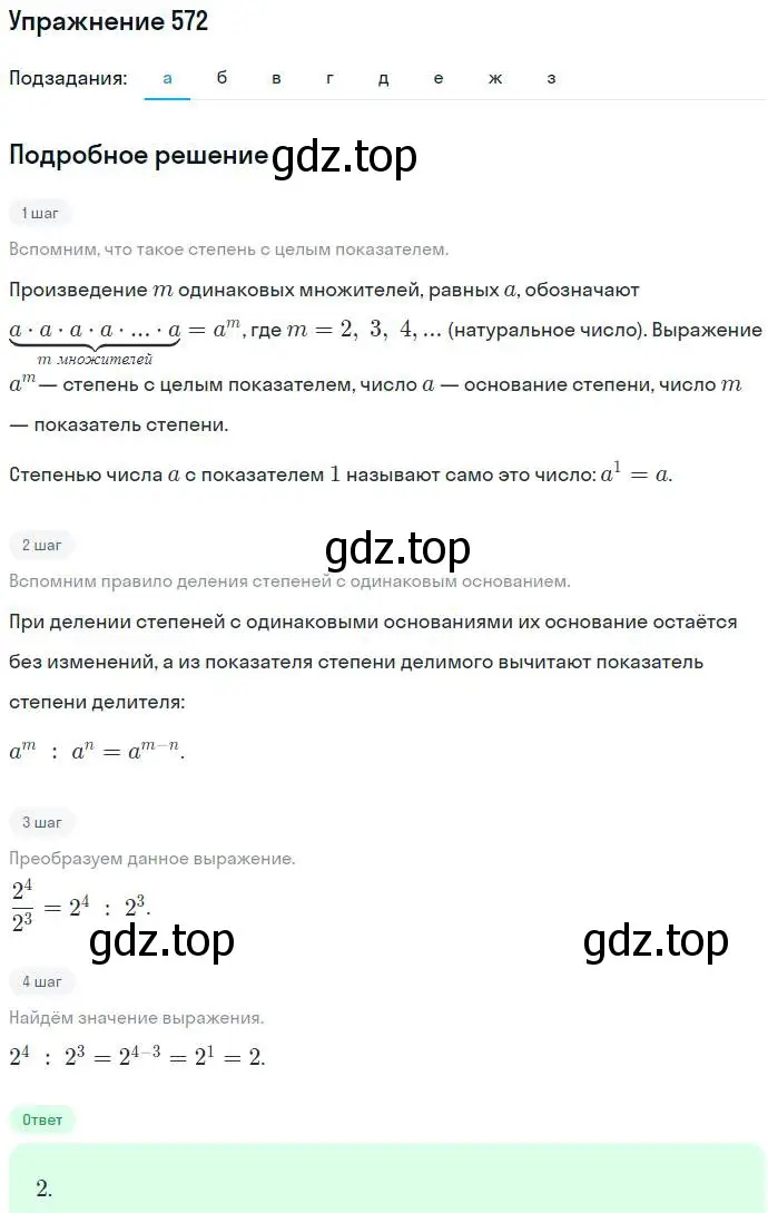 Решение номер 572 (страница 150) гдз по алгебре 7 класс Никольский, Потапов, учебник