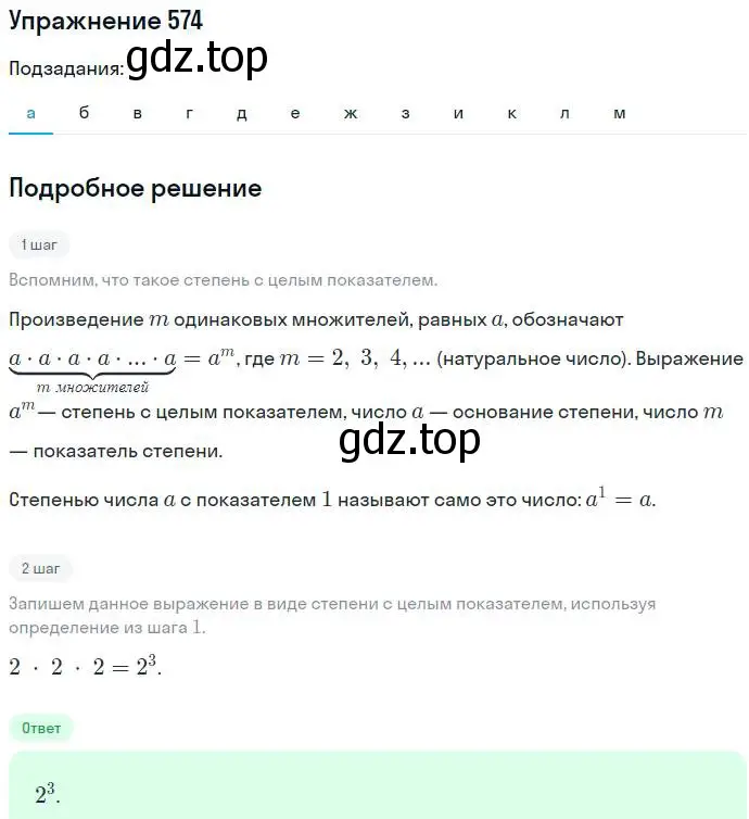 Решение номер 574 (страница 150) гдз по алгебре 7 класс Никольский, Потапов, учебник