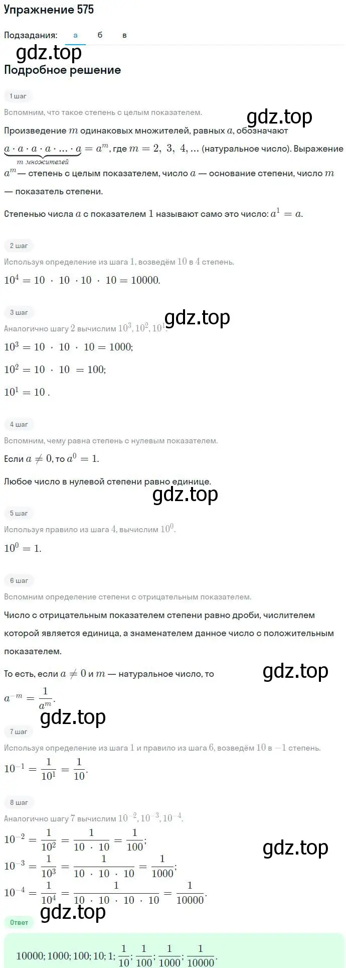 Решение номер 575 (страница 151) гдз по алгебре 7 класс Никольский, Потапов, учебник