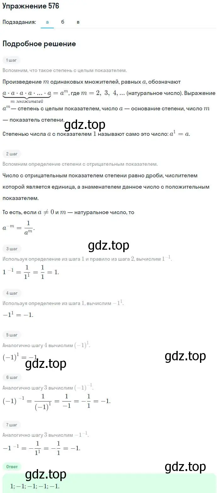 Решение номер 576 (страница 151) гдз по алгебре 7 класс Никольский, Потапов, учебник