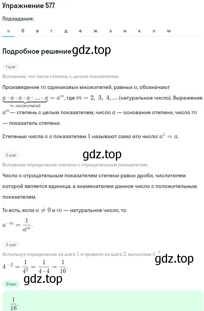 Решение номер 577 (страница 151) гдз по алгебре 7 класс Никольский, Потапов, учебник