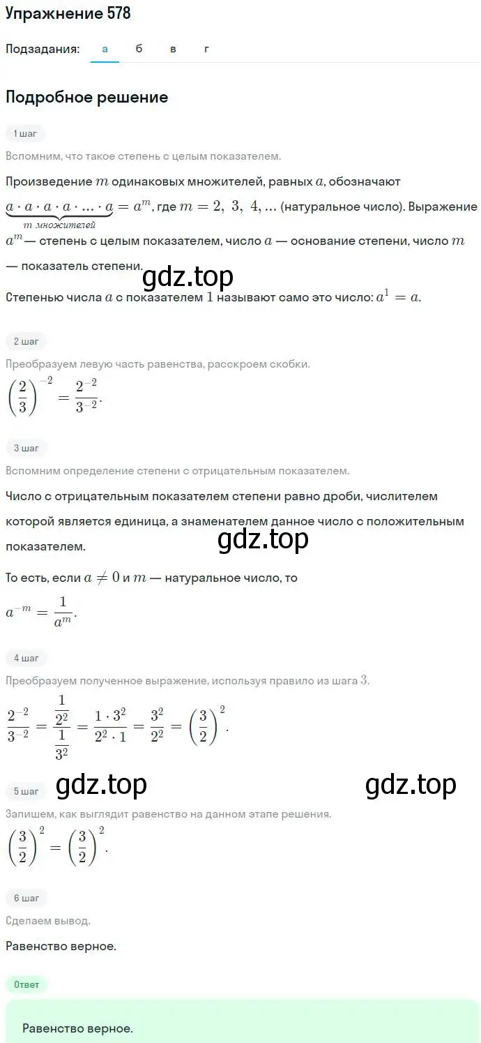 Решение номер 578 (страница 151) гдз по алгебре 7 класс Никольский, Потапов, учебник