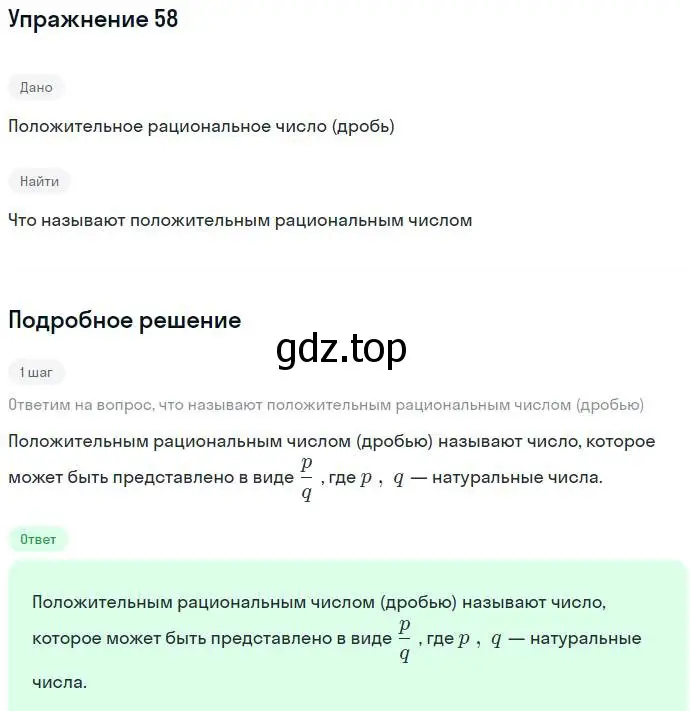 Решение номер 58 (страница 16) гдз по алгебре 7 класс Никольский, Потапов, учебник