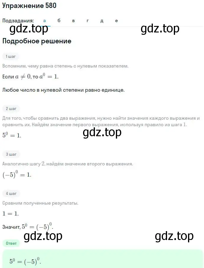 Решение номер 580 (страница 151) гдз по алгебре 7 класс Никольский, Потапов, учебник
