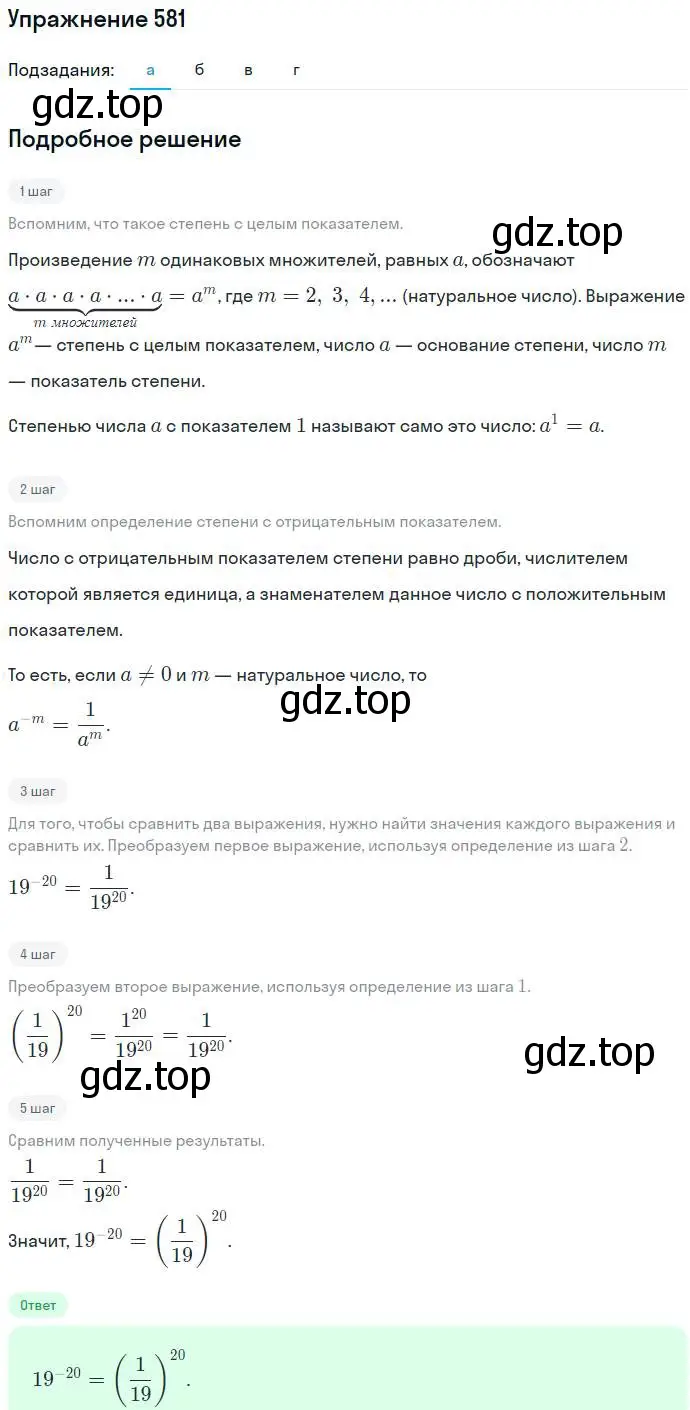 Решение номер 581 (страница 151) гдз по алгебре 7 класс Никольский, Потапов, учебник