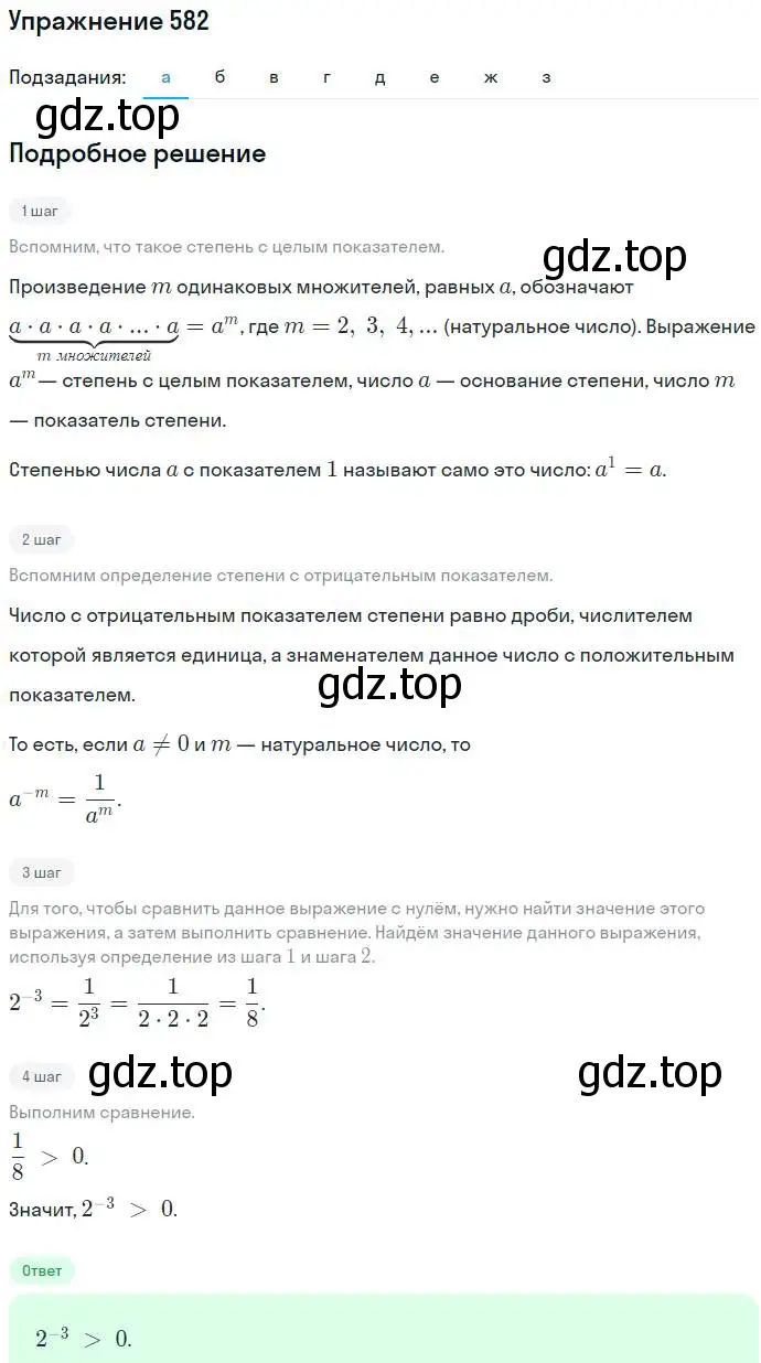 Решение номер 582 (страница 151) гдз по алгебре 7 класс Никольский, Потапов, учебник