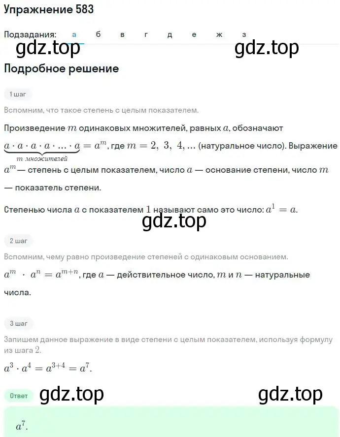 Решение номер 583 (страница 151) гдз по алгебре 7 класс Никольский, Потапов, учебник