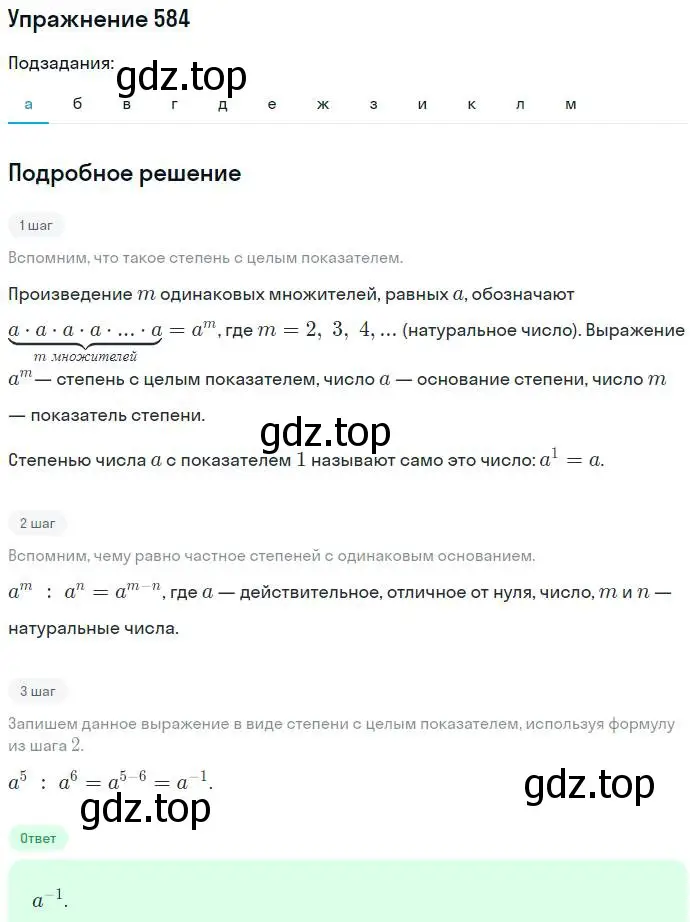 Решение номер 584 (страница 151) гдз по алгебре 7 класс Никольский, Потапов, учебник
