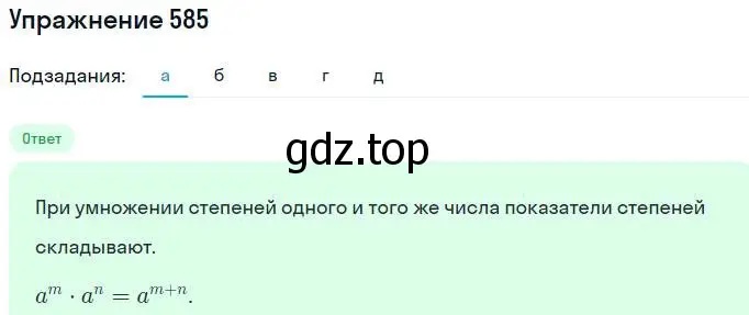 Решение номер 585 (страница 153) гдз по алгебре 7 класс Никольский, Потапов, учебник