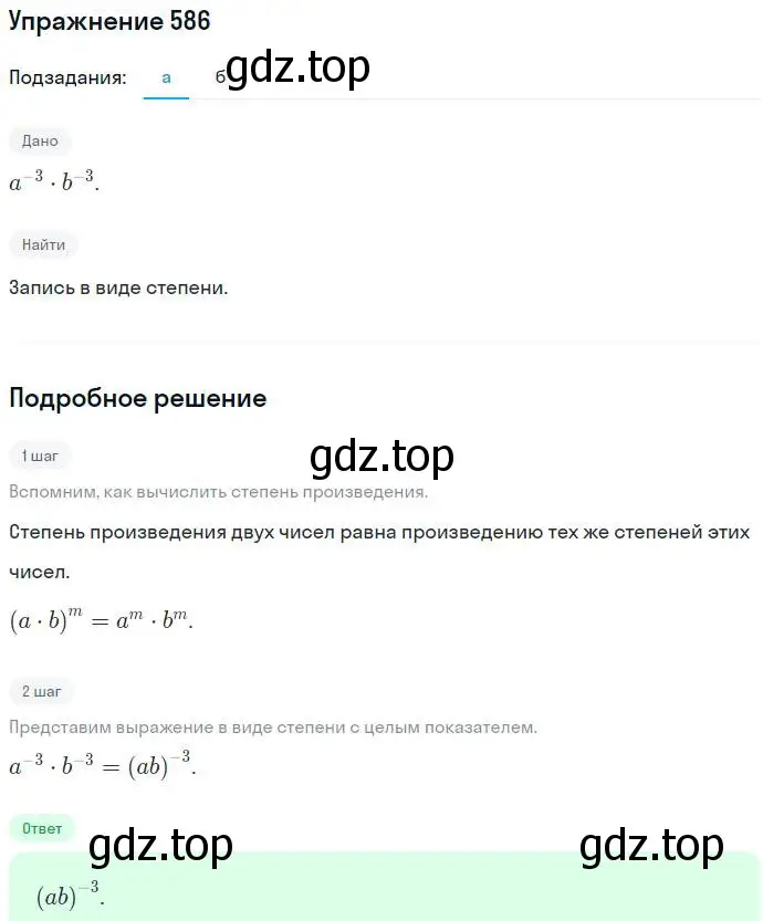 Решение номер 586 (страница 154) гдз по алгебре 7 класс Никольский, Потапов, учебник