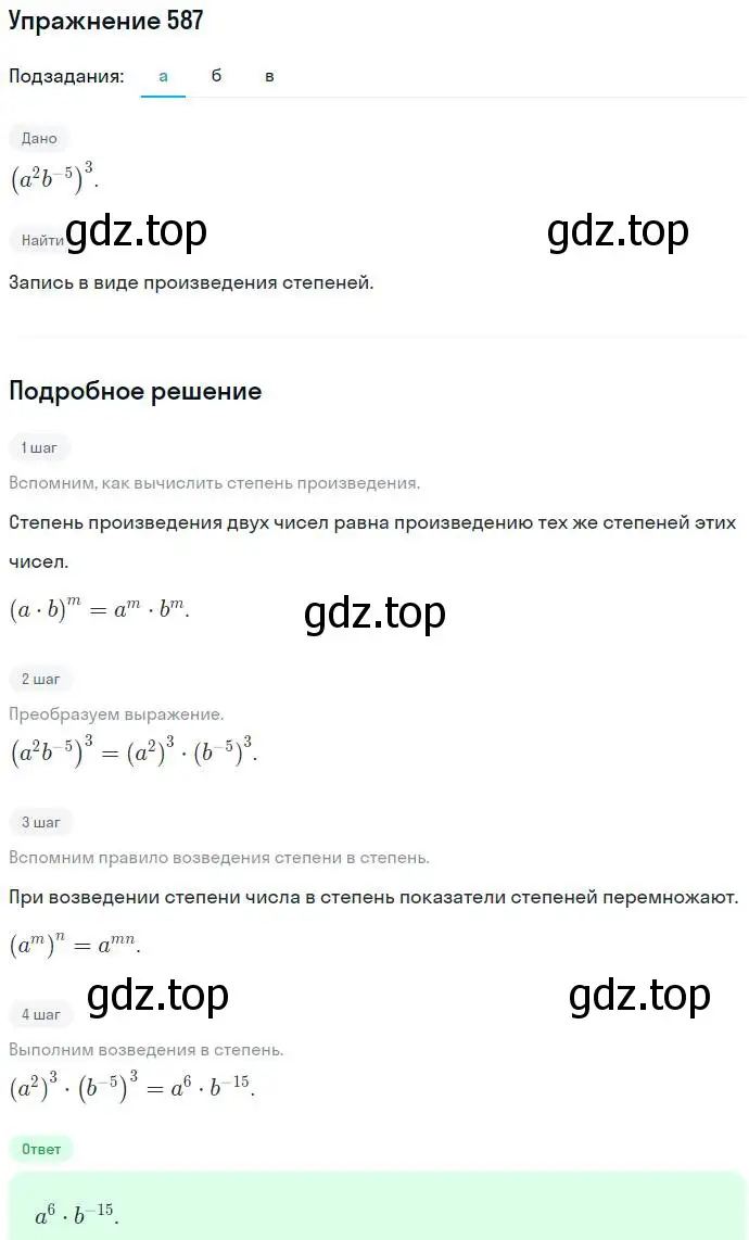 Решение номер 587 (страница 154) гдз по алгебре 7 класс Никольский, Потапов, учебник