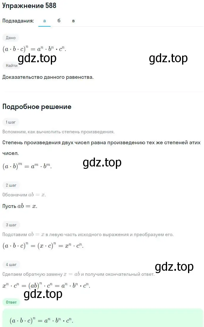 Решение номер 588 (страница 154) гдз по алгебре 7 класс Никольский, Потапов, учебник
