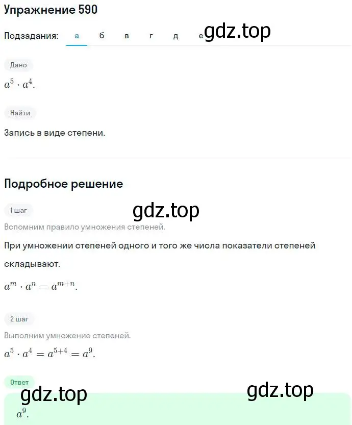 Решение номер 590 (страница 154) гдз по алгебре 7 класс Никольский, Потапов, учебник