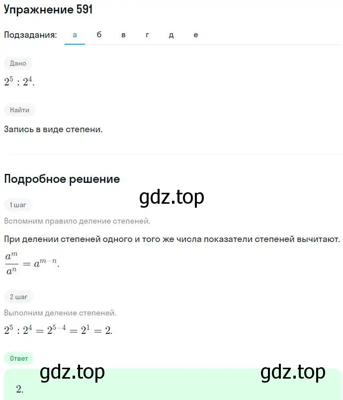 Решение номер 591 (страница 154) гдз по алгебре 7 класс Никольский, Потапов, учебник
