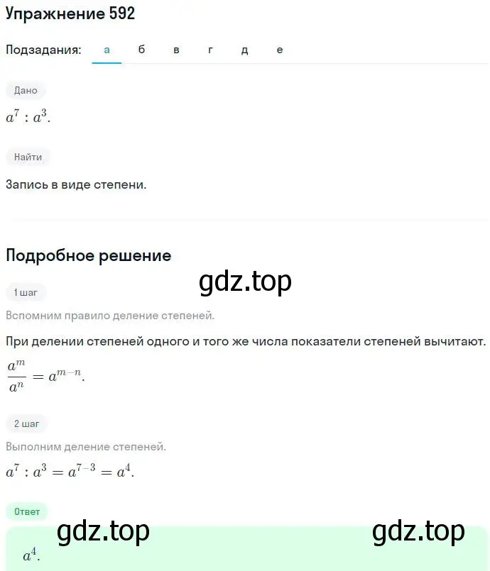 Решение номер 592 (страница 154) гдз по алгебре 7 класс Никольский, Потапов, учебник