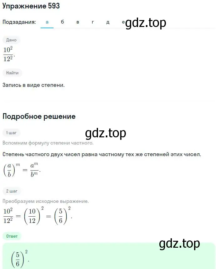 Решение номер 593 (страница 154) гдз по алгебре 7 класс Никольский, Потапов, учебник