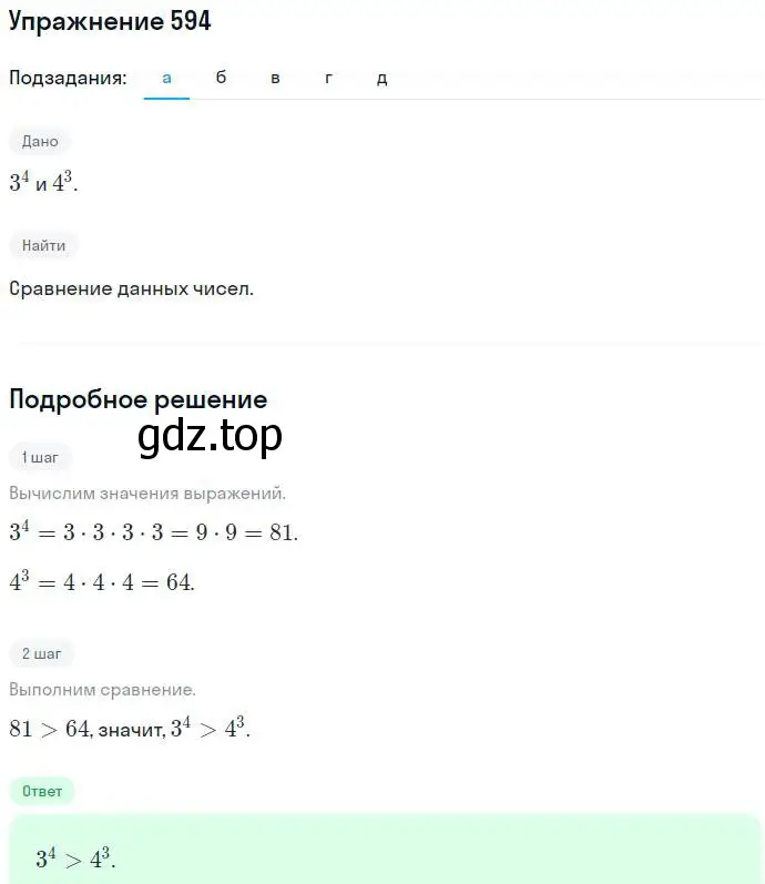 Решение номер 594 (страница 154) гдз по алгебре 7 класс Никольский, Потапов, учебник