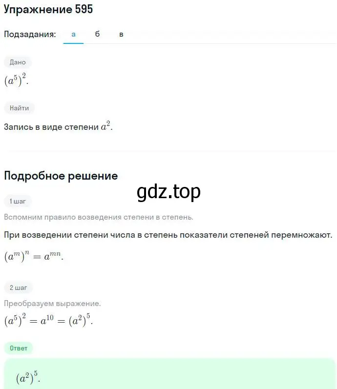 Решение номер 595 (страница 154) гдз по алгебре 7 класс Никольский, Потапов, учебник