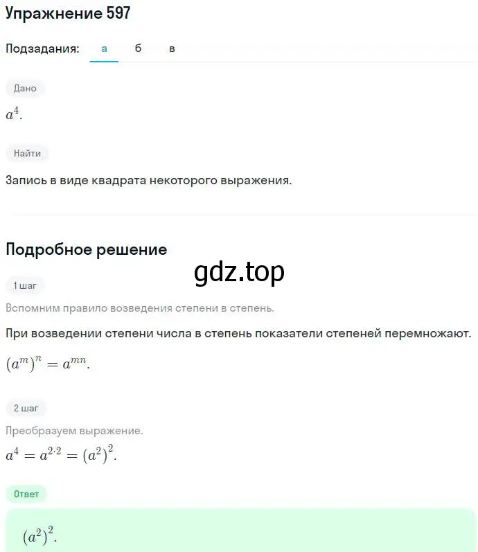 Решение номер 597 (страница 154) гдз по алгебре 7 класс Никольский, Потапов, учебник