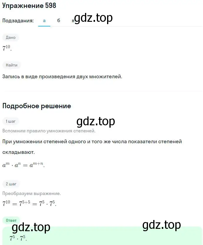 Решение номер 598 (страница 154) гдз по алгебре 7 класс Никольский, Потапов, учебник