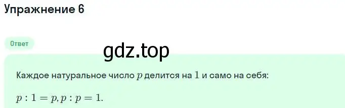 Решение номер 6 (страница 6) гдз по алгебре 7 класс Никольский, Потапов, учебник