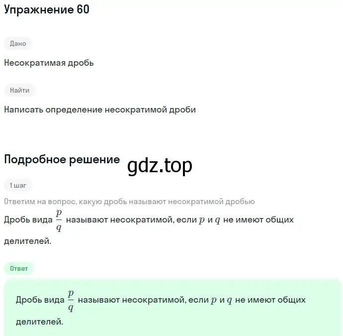 Решение номер 60 (страница 16) гдз по алгебре 7 класс Никольский, Потапов, учебник