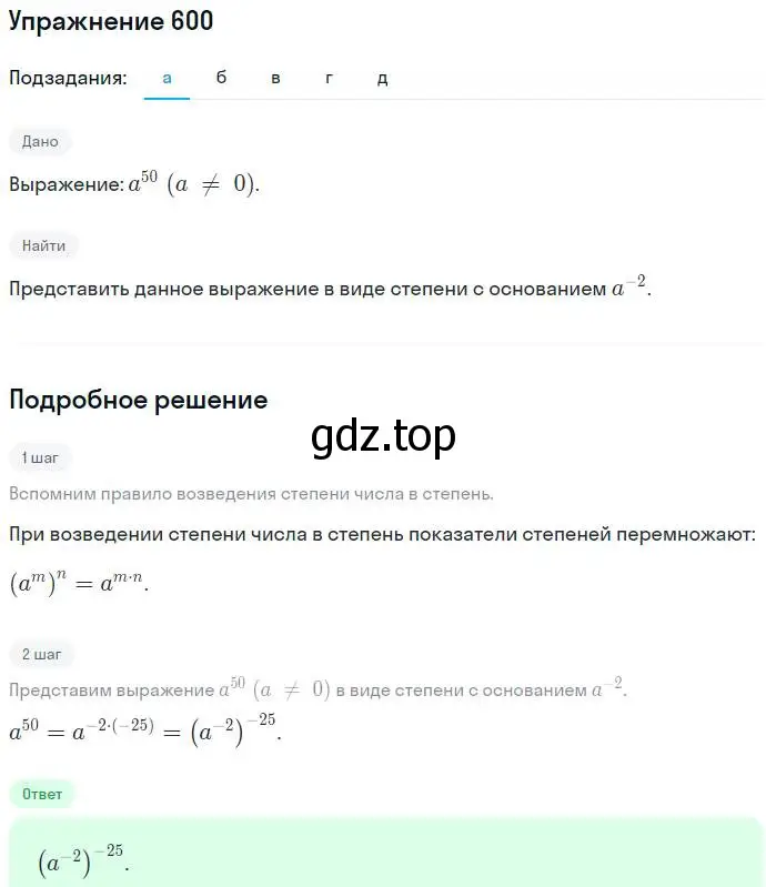 Решение номер 600 (страница 155) гдз по алгебре 7 класс Никольский, Потапов, учебник