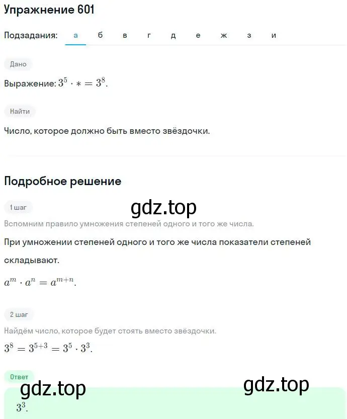 Решение номер 601 (страница 155) гдз по алгебре 7 класс Никольский, Потапов, учебник